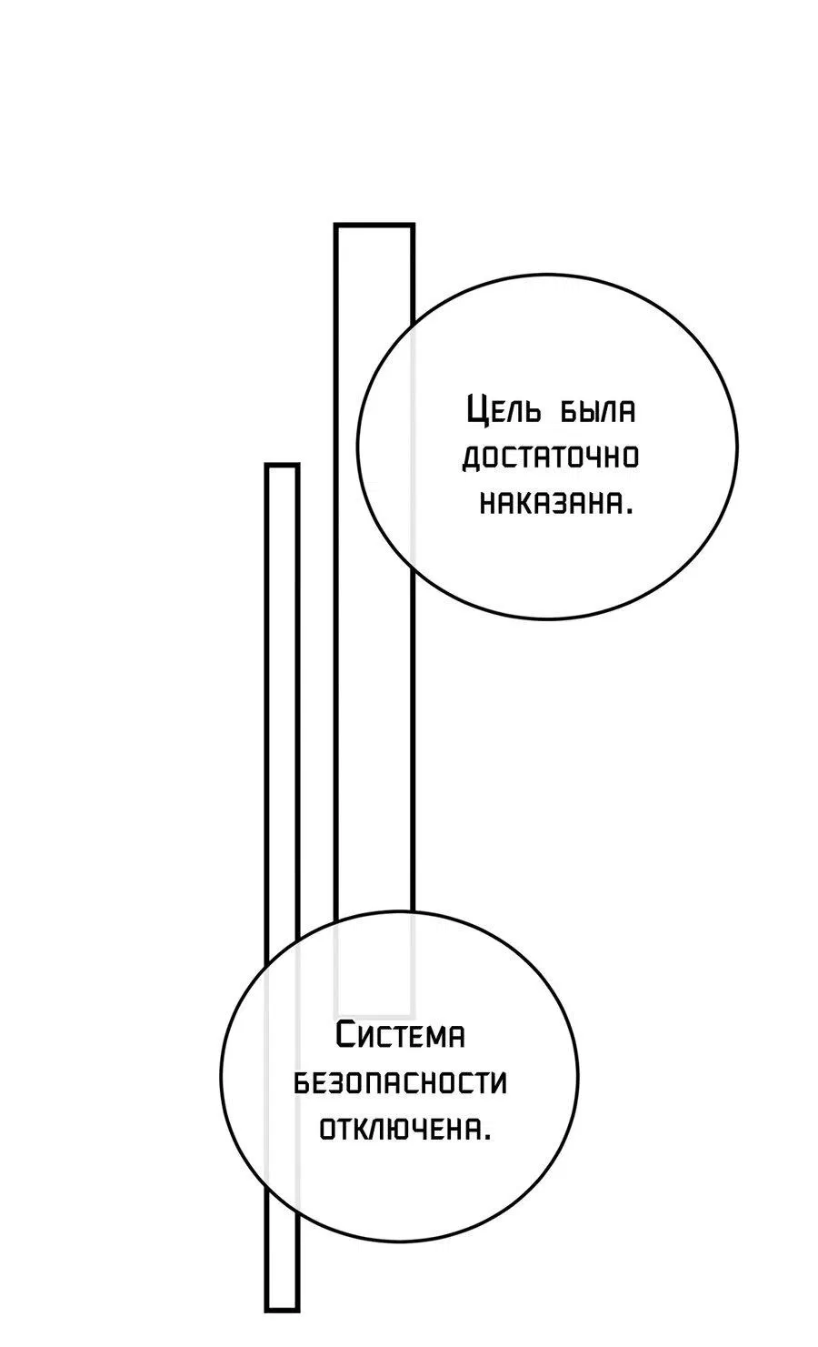 Манга Предупреждение системы безопасности! - Глава 5 Страница 46