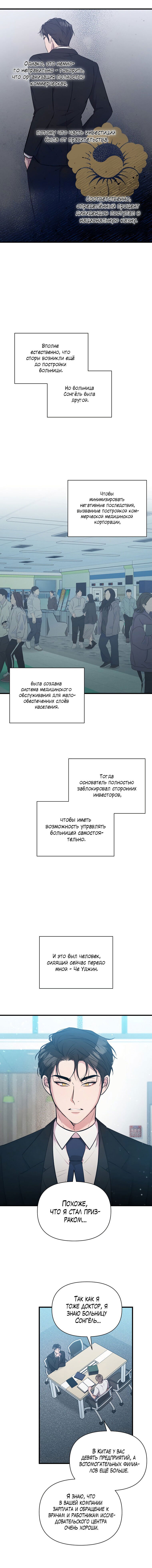 Манга Сладкий яд - Глава 2 Страница 4