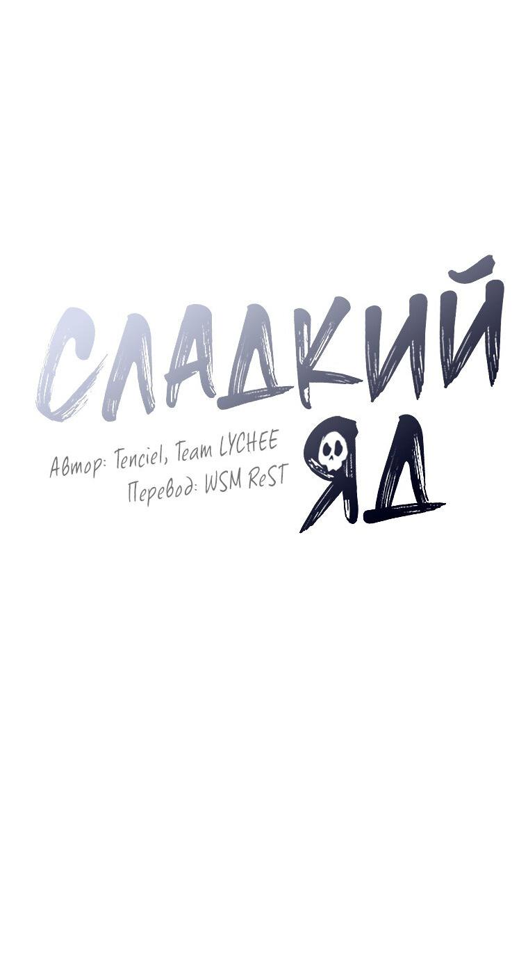Манга Сладкий яд - Глава 11 Страница 36