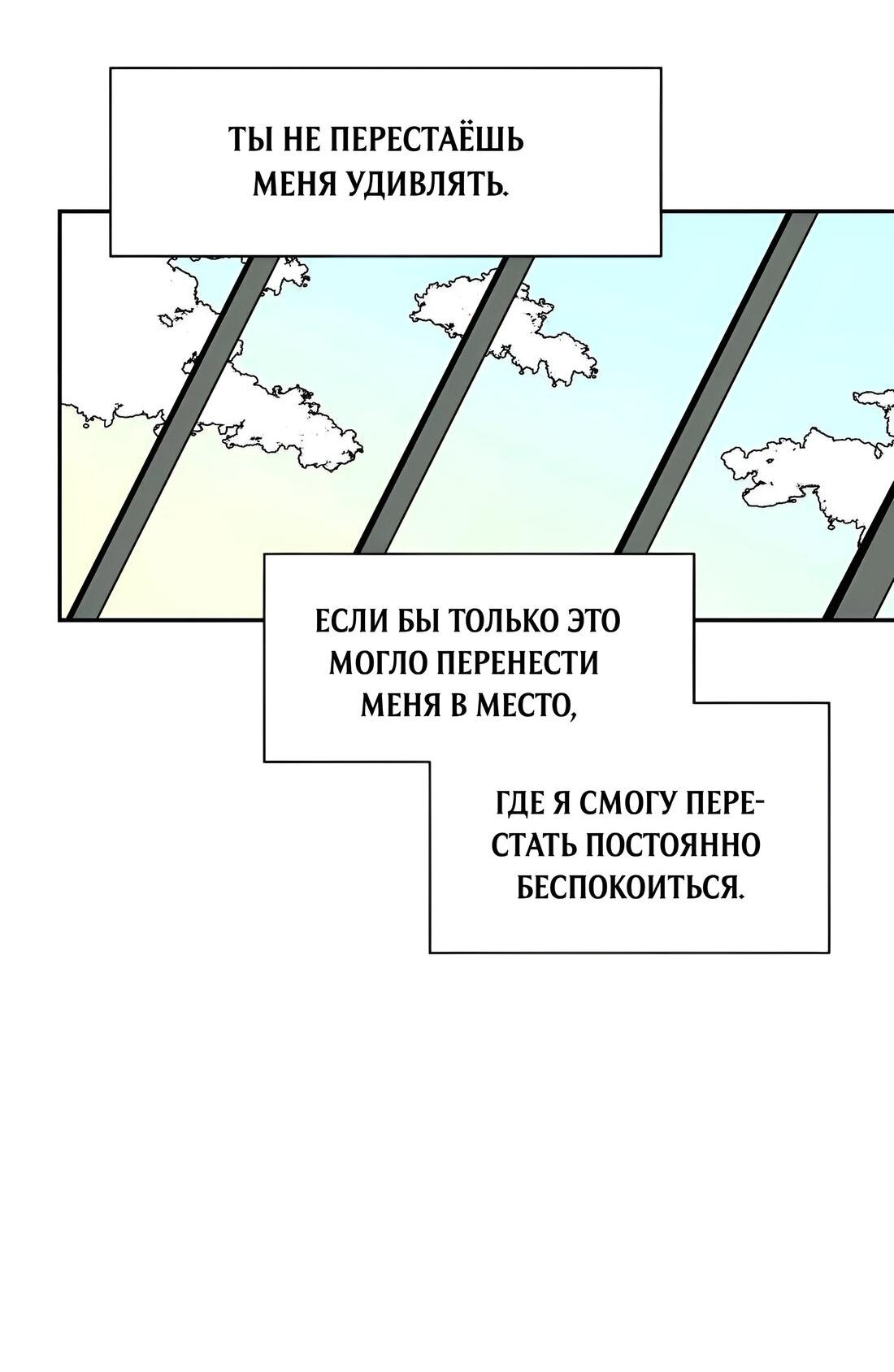 Манга Мой райский повелитель - Глава 31 Страница 36