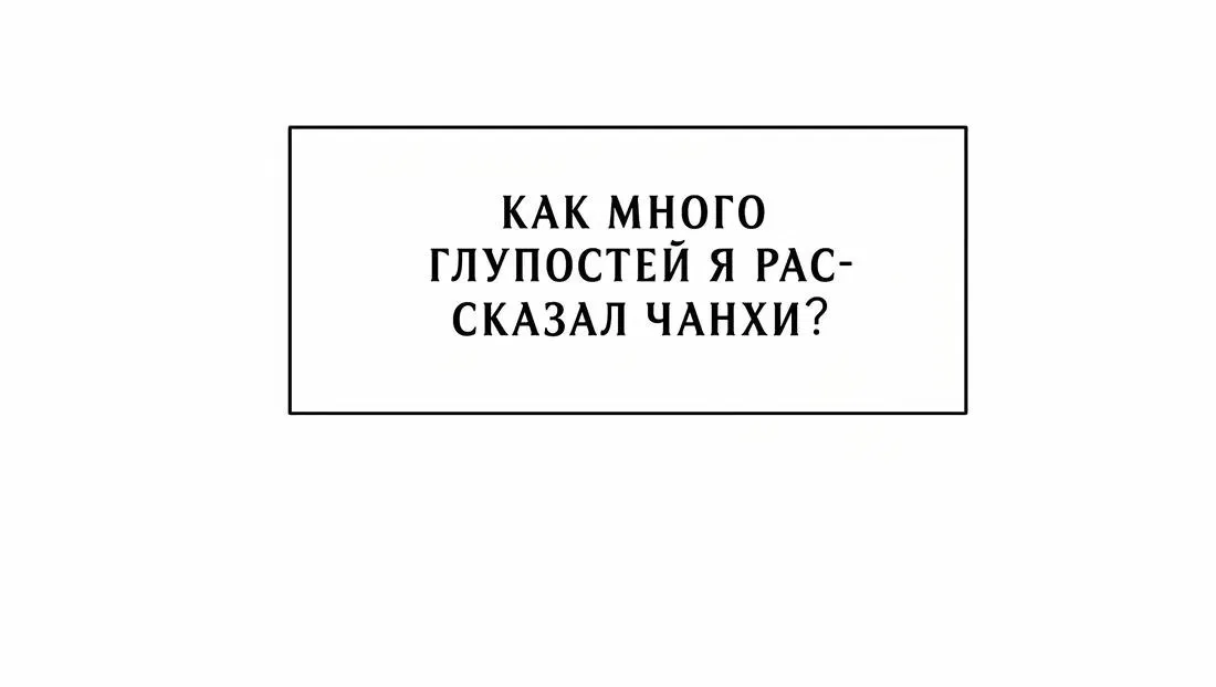 Манга Мой райский повелитель - Глава 35 Страница 56