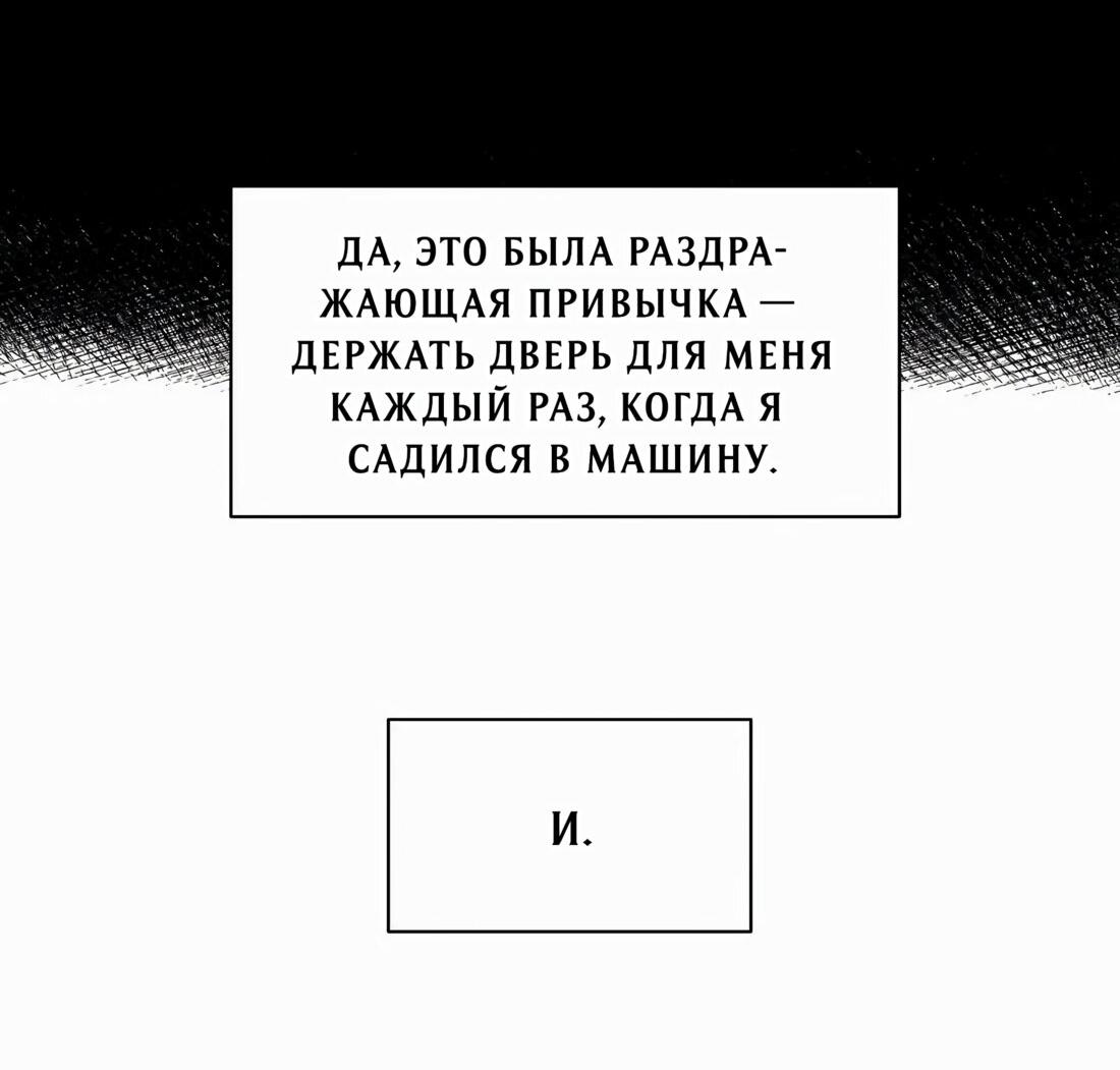 Манга Мой райский повелитель - Глава 37 Страница 19