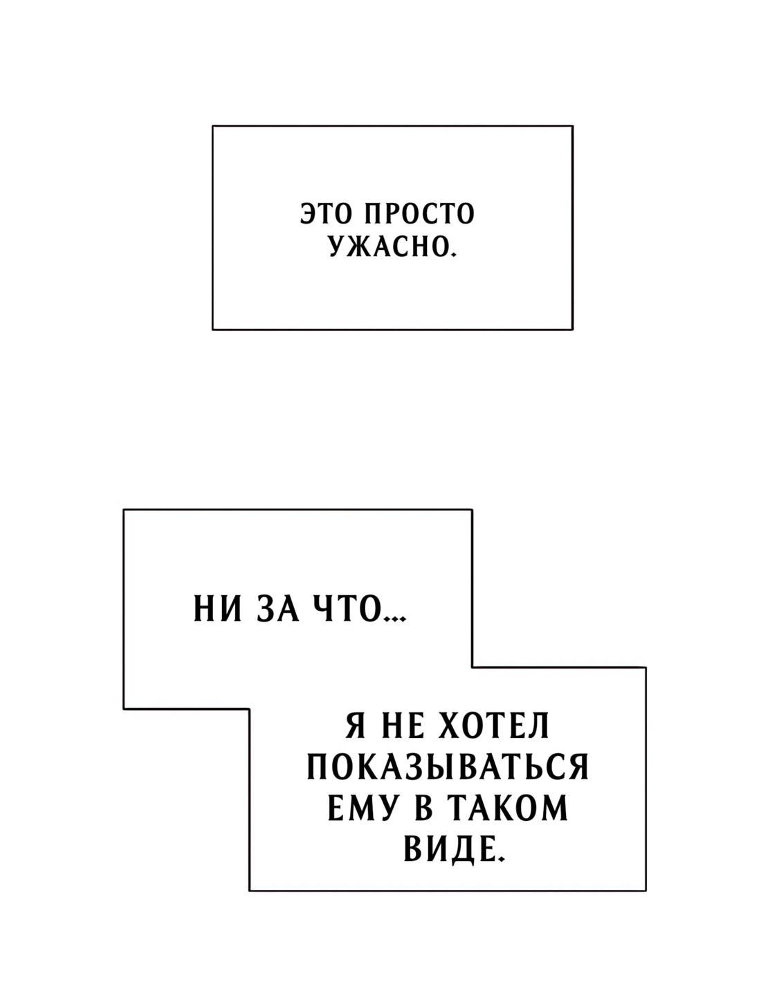 Манга Мой райский повелитель - Глава 4 Страница 37