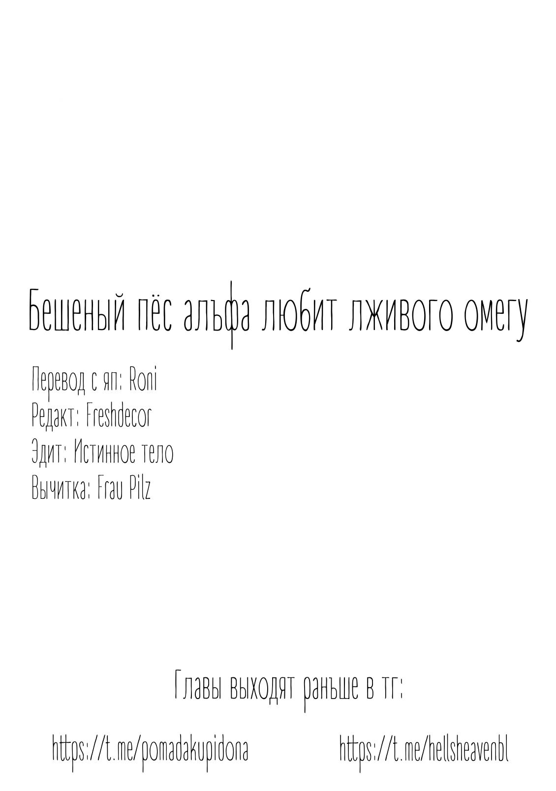 Манга Бешеный пёс альфа любит лживого омегу - Глава 4 Страница 34