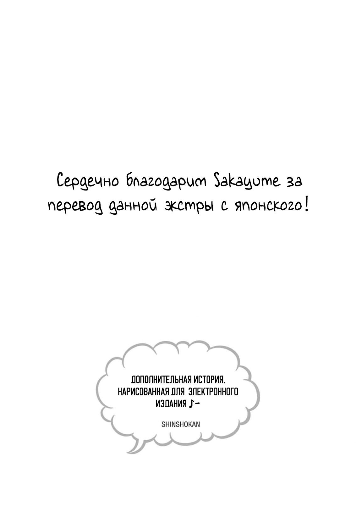 Манга Протяни руку, Цубаса - Глава 5.5 Страница 20