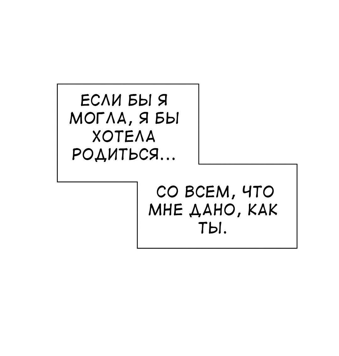 Манга Слов больше, чем песенных строк - Глава 4 Страница 60