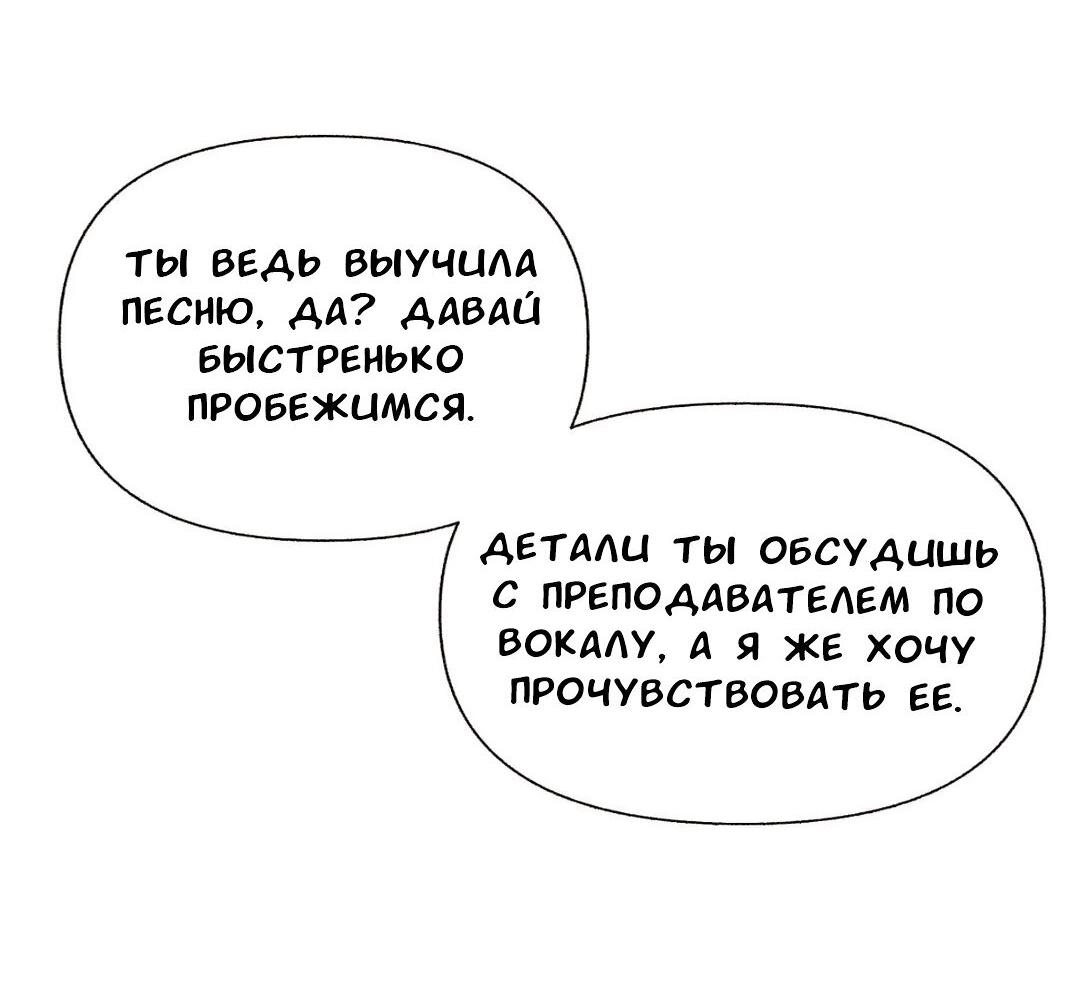 Манга Слов больше, чем песенных строк - Глава 3 Страница 44