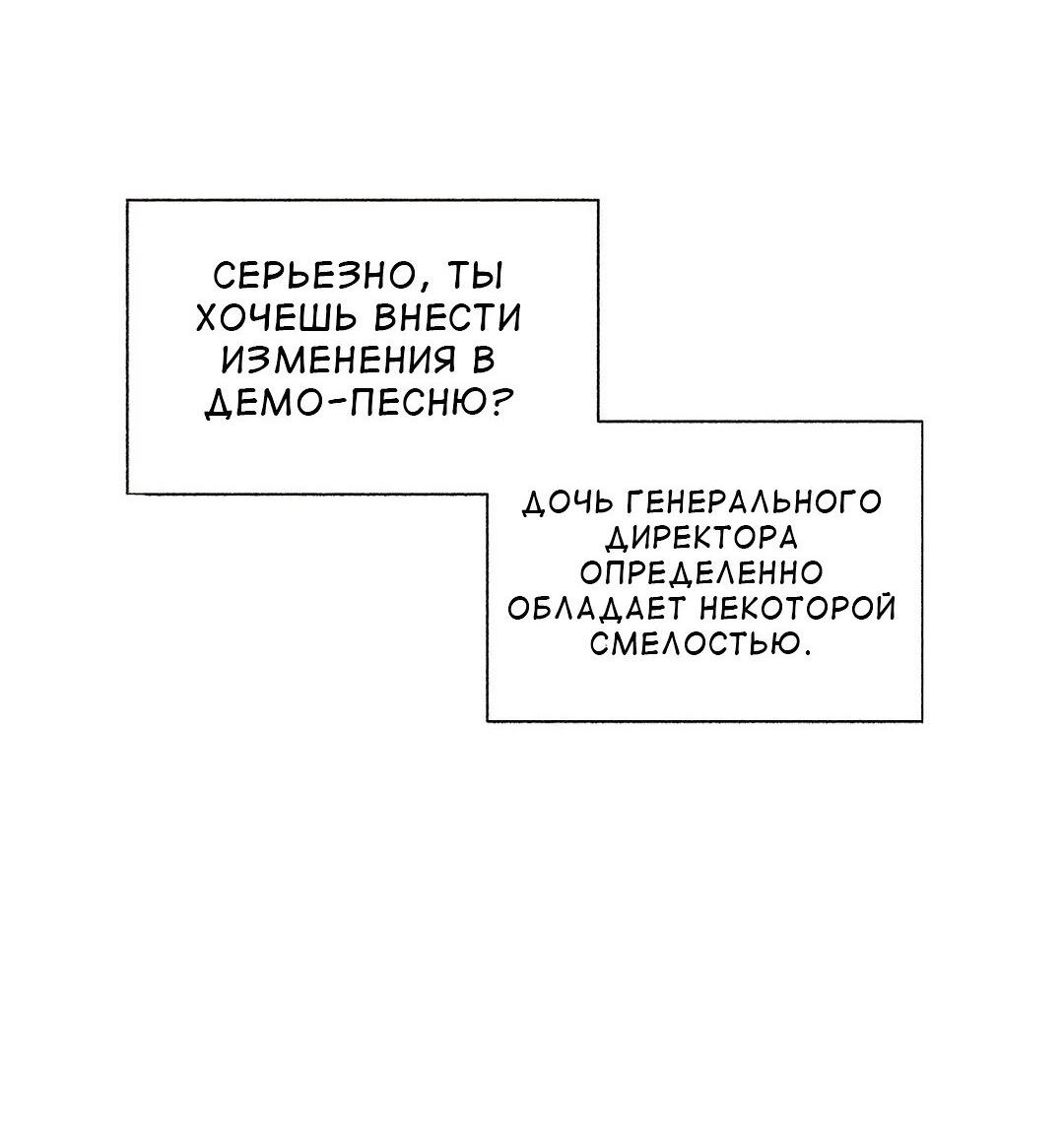 Манга Слов больше, чем песенных строк - Глава 2 Страница 45