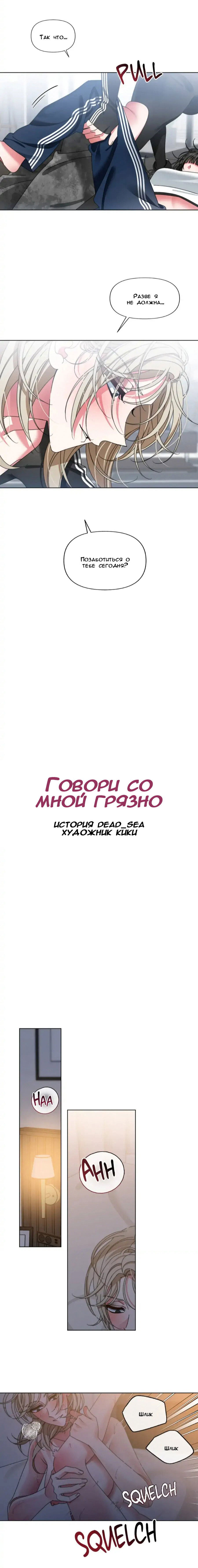 Манга Слов больше, чем песенных строк - Глава 32 Страница 3