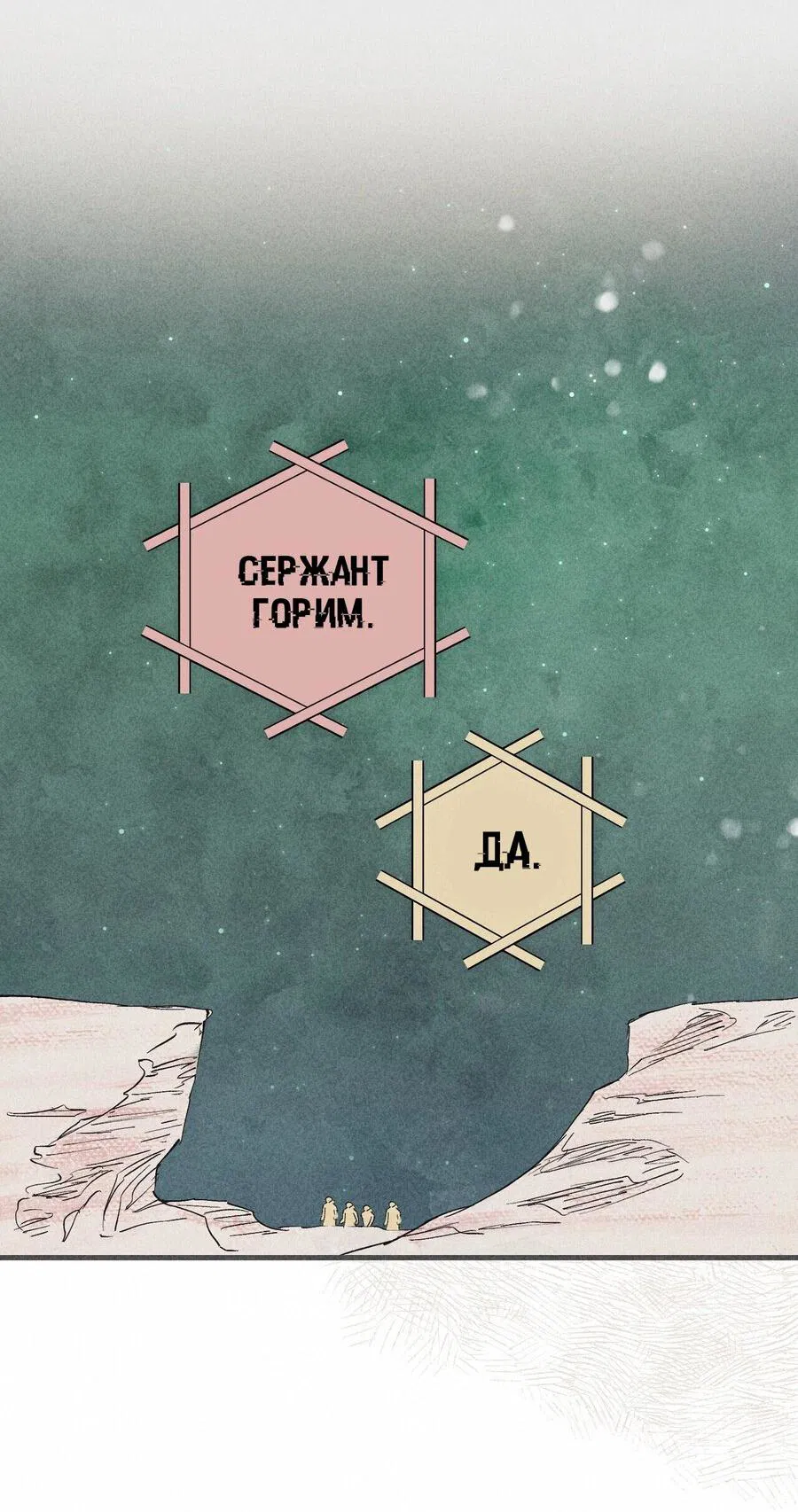 Манга Чхоль и Сок - Глава 8 Страница 68