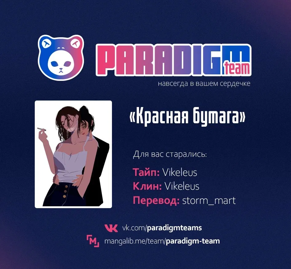 Манга Красная бумага - Глава 3 Страница 1