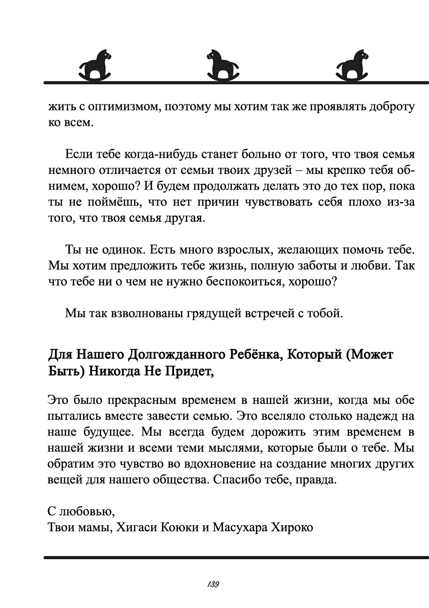 Манга Наш путь к лесбийскому материнству - Глава 13 Страница 6