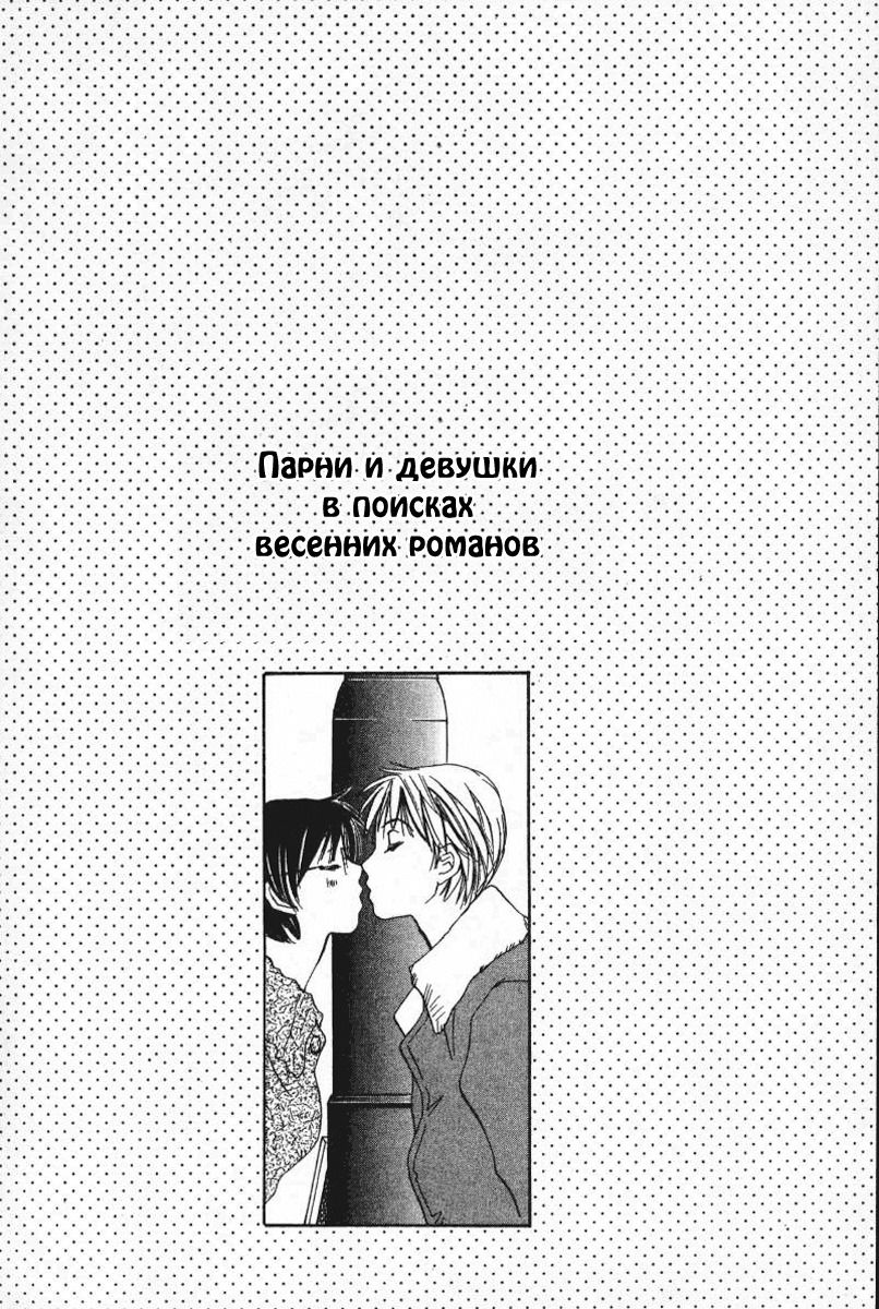 Манга Парни и девушки в поисках весенних романов - Глава 46 Страница 2