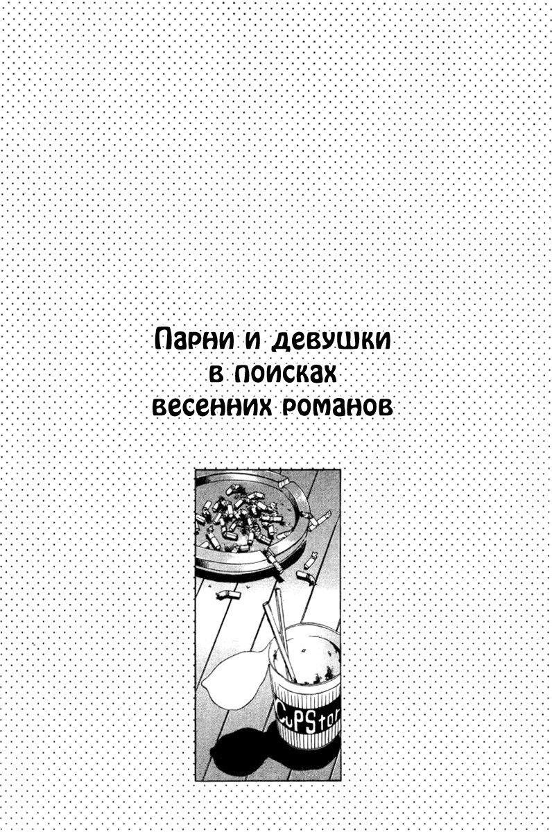 Манга Парни и девушки в поисках весенних романов - Глава 20 Страница 6