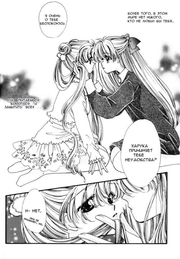 Манга Sailor Moon dj - Lunare - Глава 1 Страница 4
