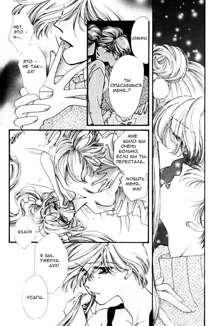 Манга Sailor Moon dj - Lunare - Глава 1 Страница 8