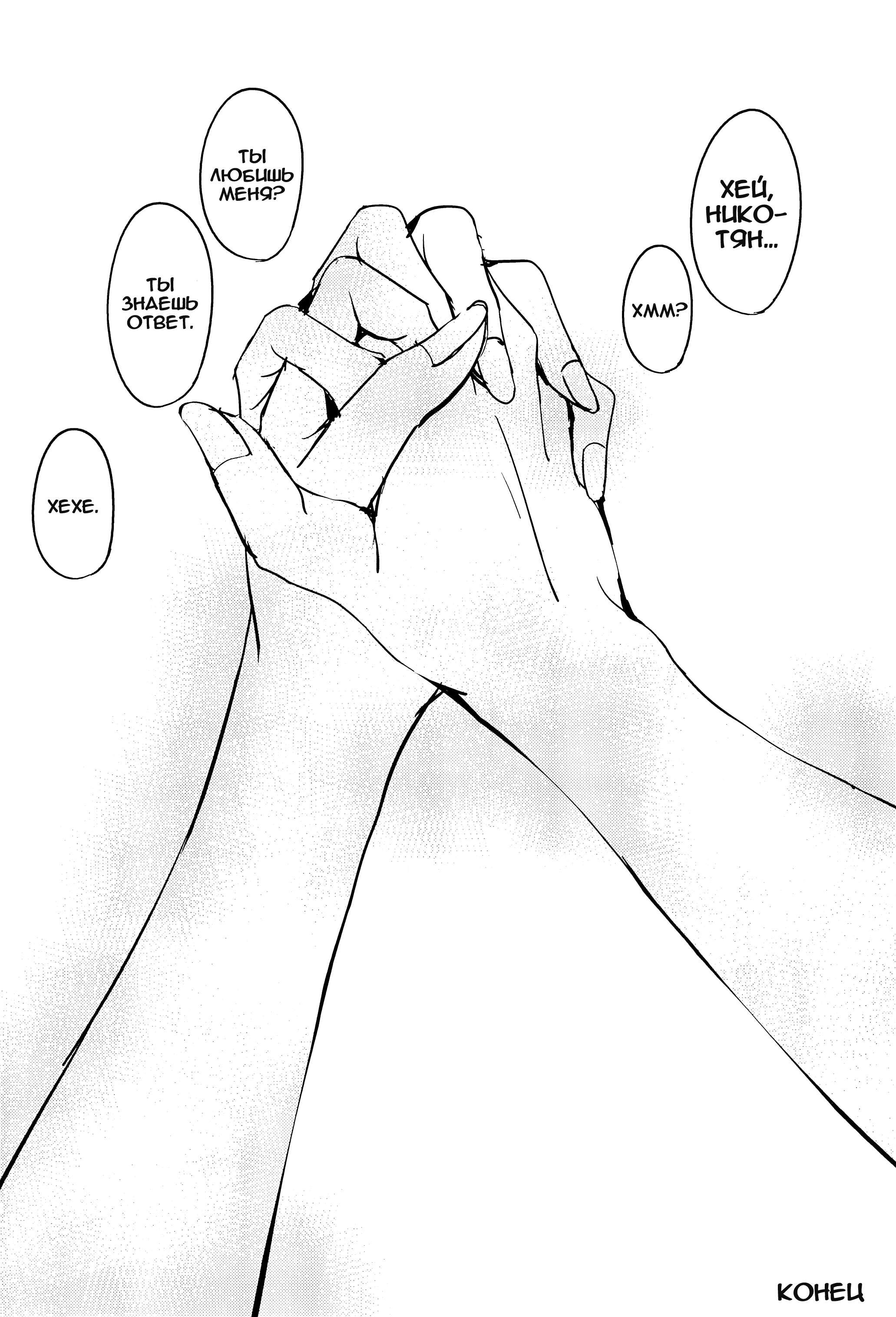 Манга Рука в руке, глаза в глаза - Глава 1 Страница 25