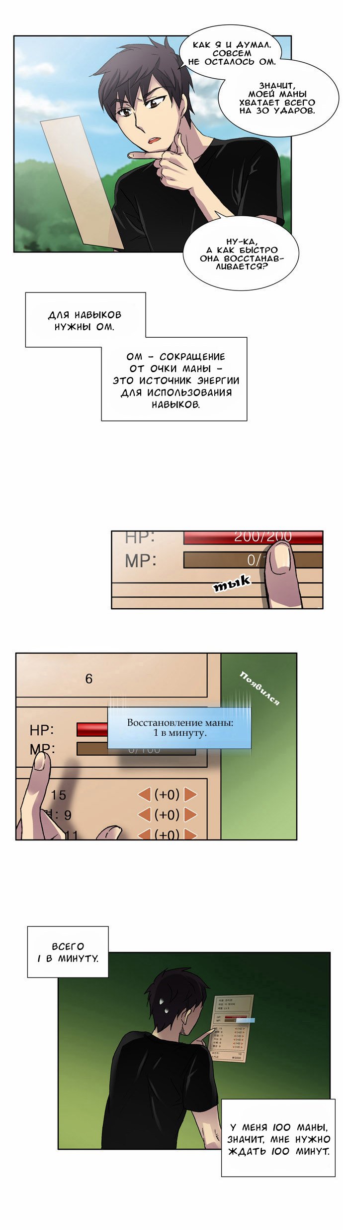 Манга Игрок - Глава 5 Страница 27