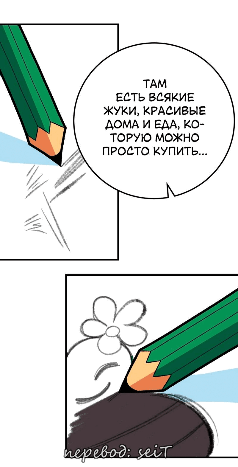 Манга Утопия жучков - Глава 26 Страница 22