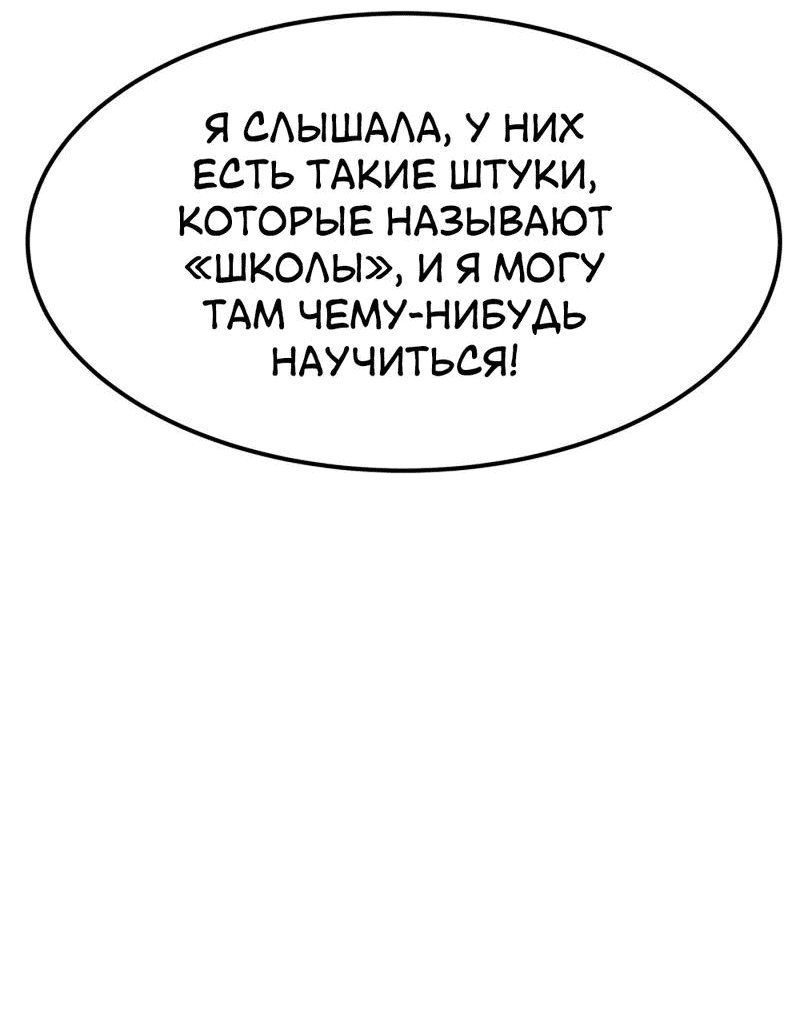 Манга Утопия жучков - Глава 26 Страница 23
