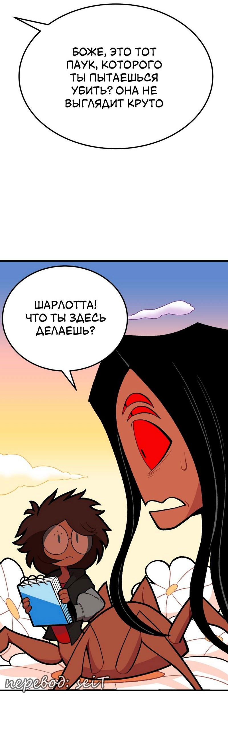 Манга Утопия жучков - Глава 26 Страница 11
