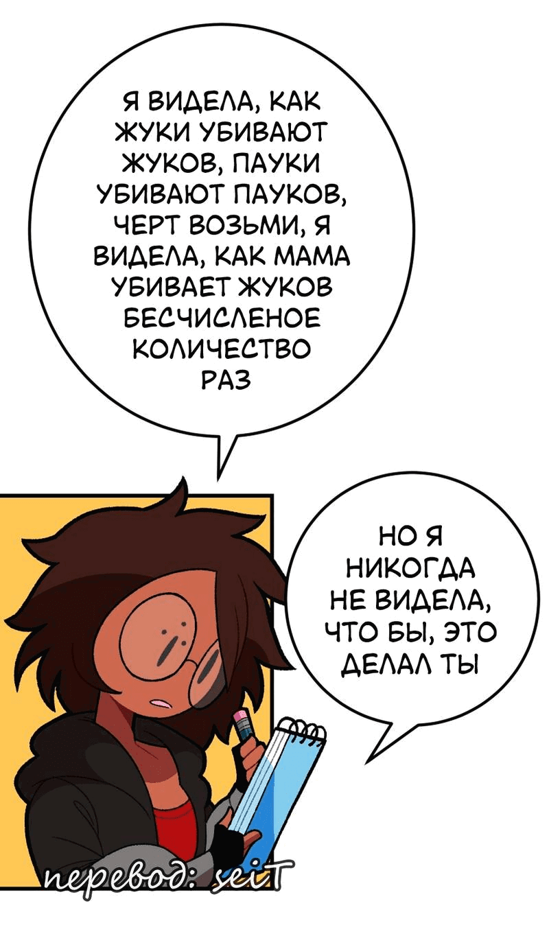 Манга Утопия жучков - Глава 26 Страница 33