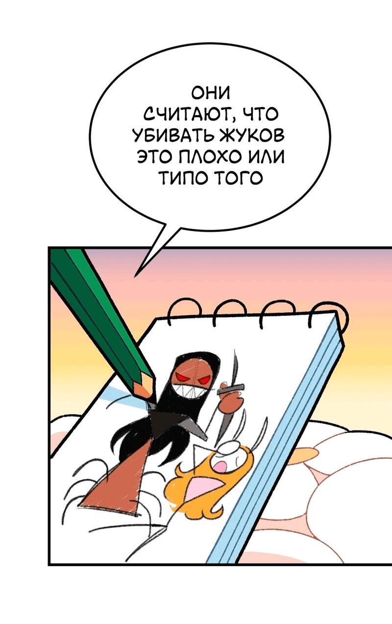 Манга Утопия жучков - Глава 26 Страница 17