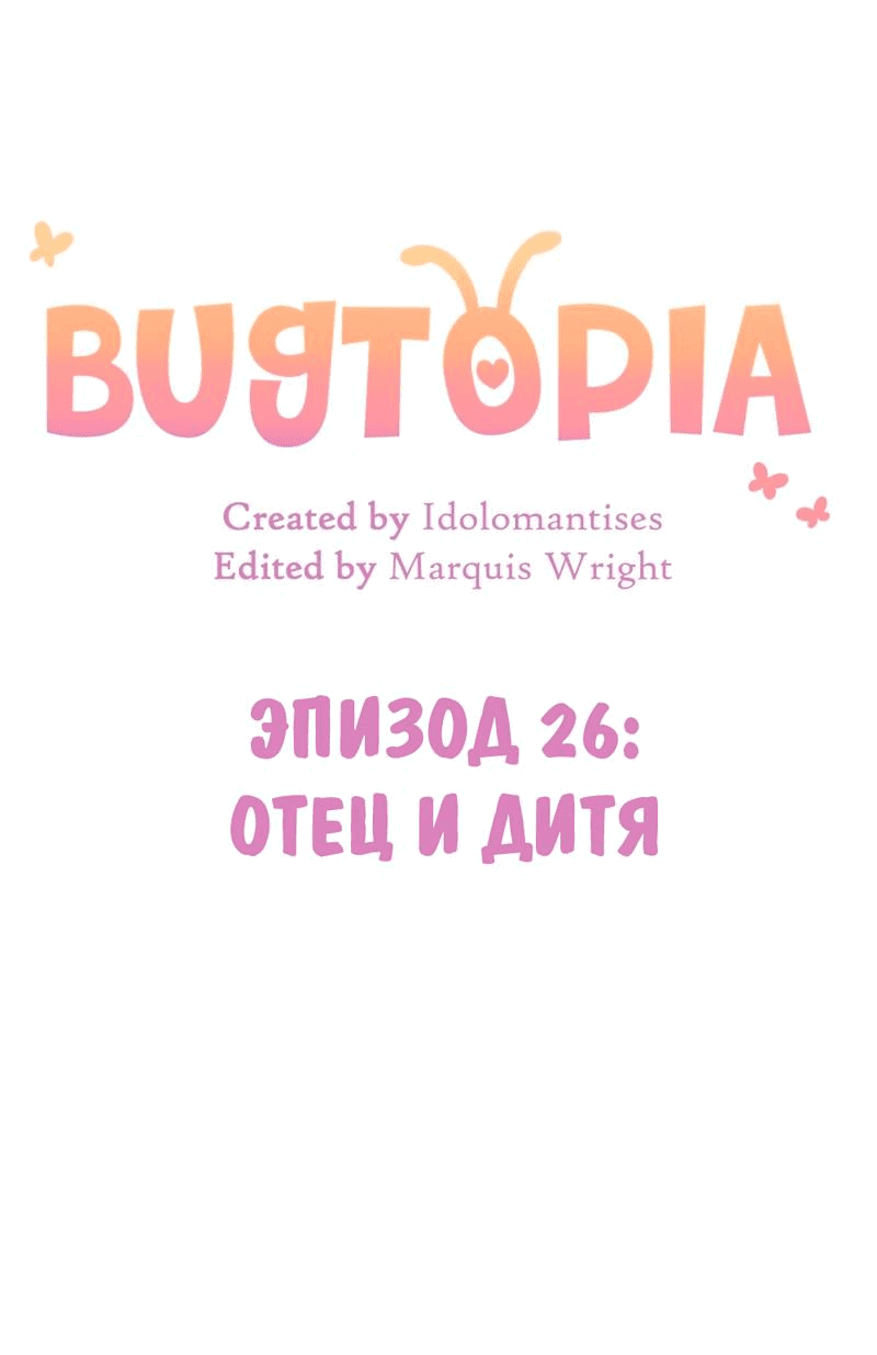 Манга Утопия жучков - Глава 26 Страница 12