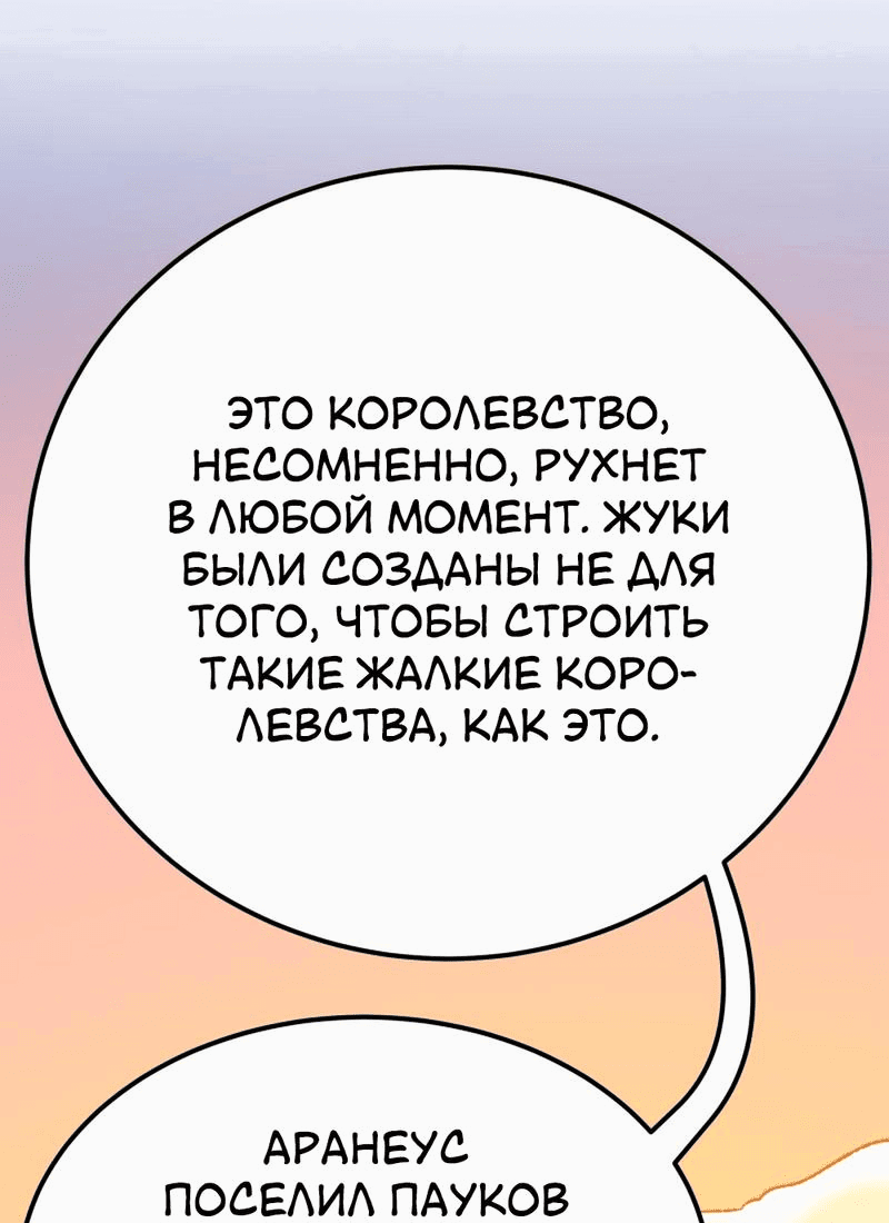 Манга Утопия жучков - Глава 26 Страница 28
