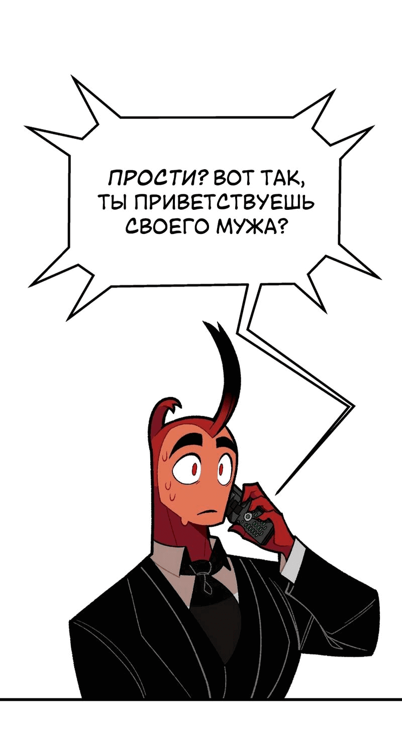 Манга Утопия жучков - Глава 25 Страница 23