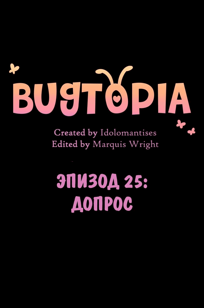 Манга Утопия жучков - Глава 25 Страница 7