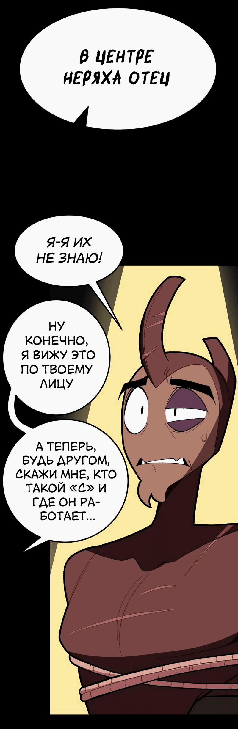 Манга Утопия жучков - Глава 25 Страница 12