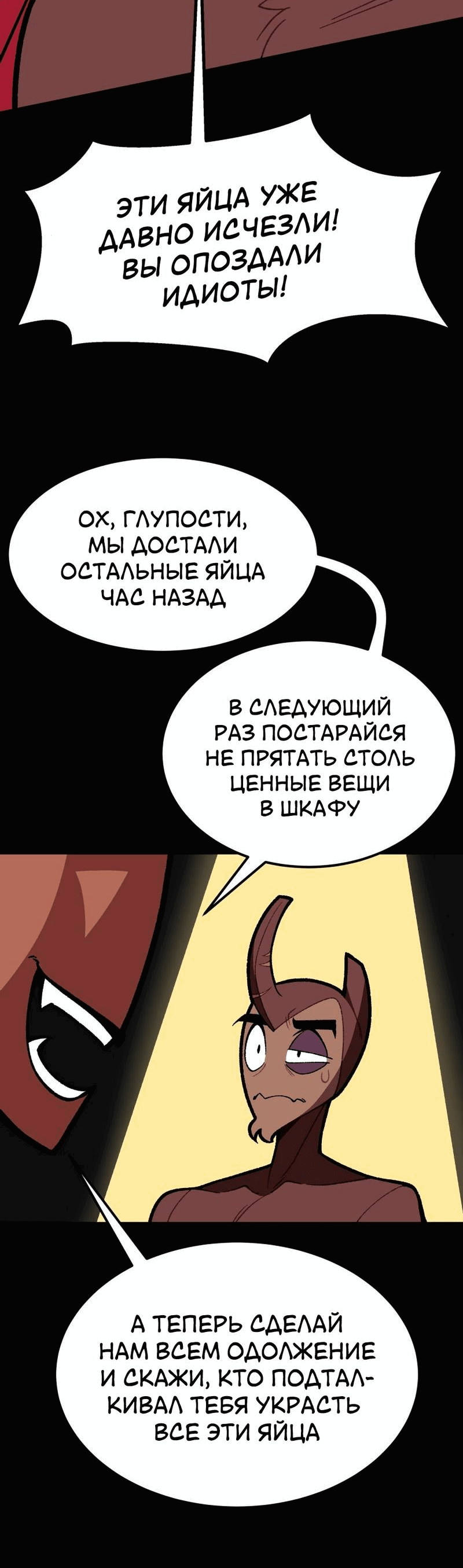 Манга Утопия жучков - Глава 25 Страница 4