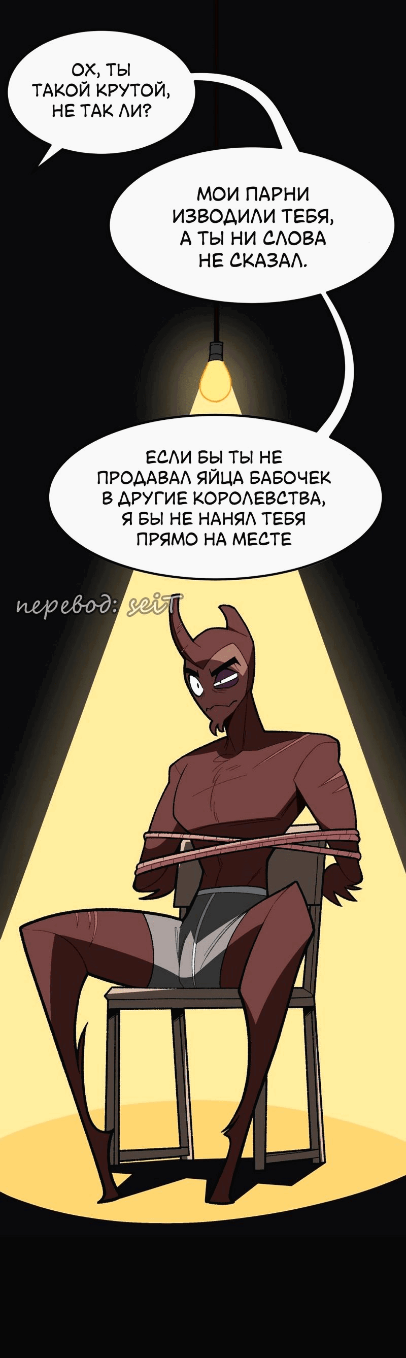Манга Утопия жучков - Глава 25 Страница 2
