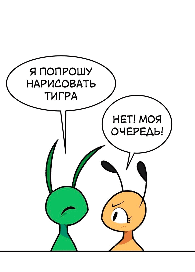 Манга Утопия жучков - Глава 24 Страница 22