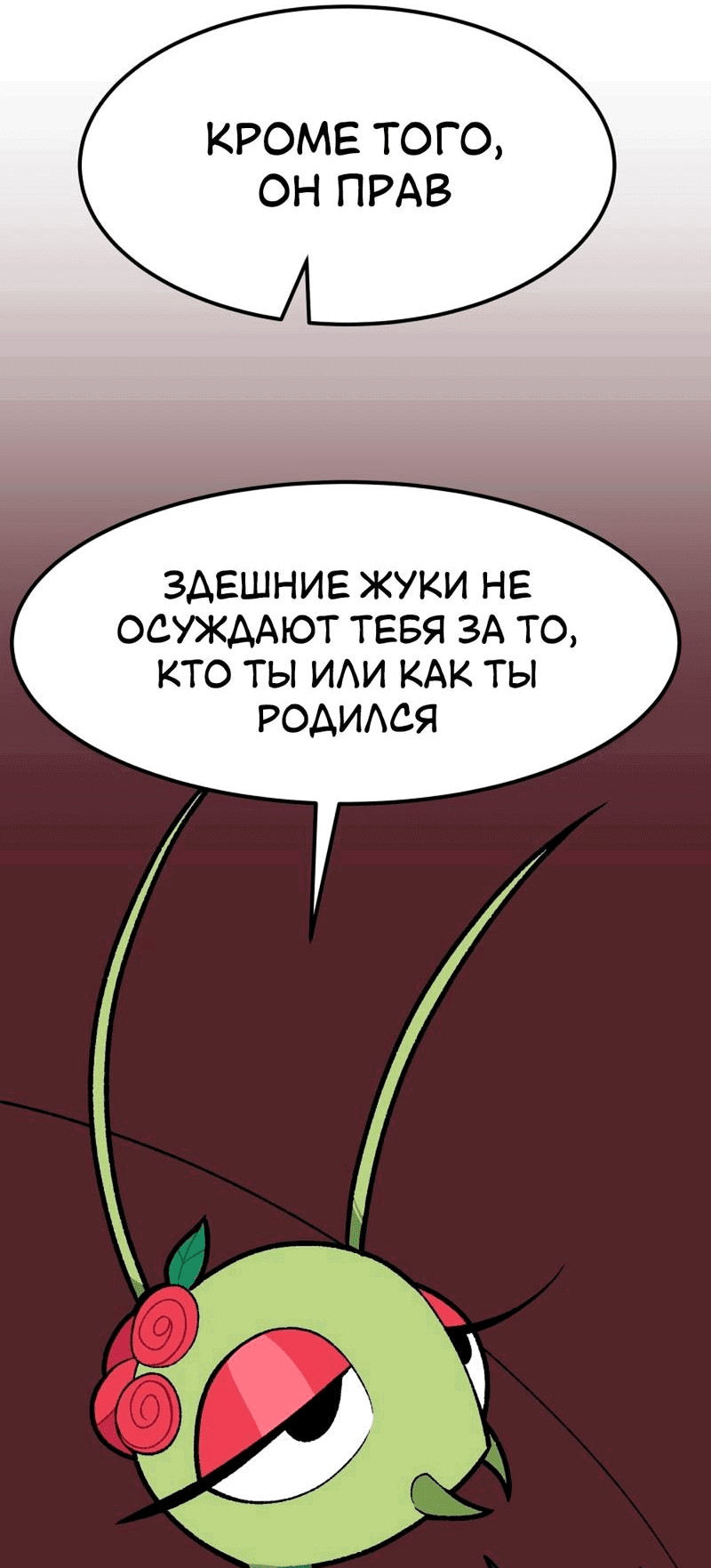 Манга Утопия жучков - Глава 24 Страница 10