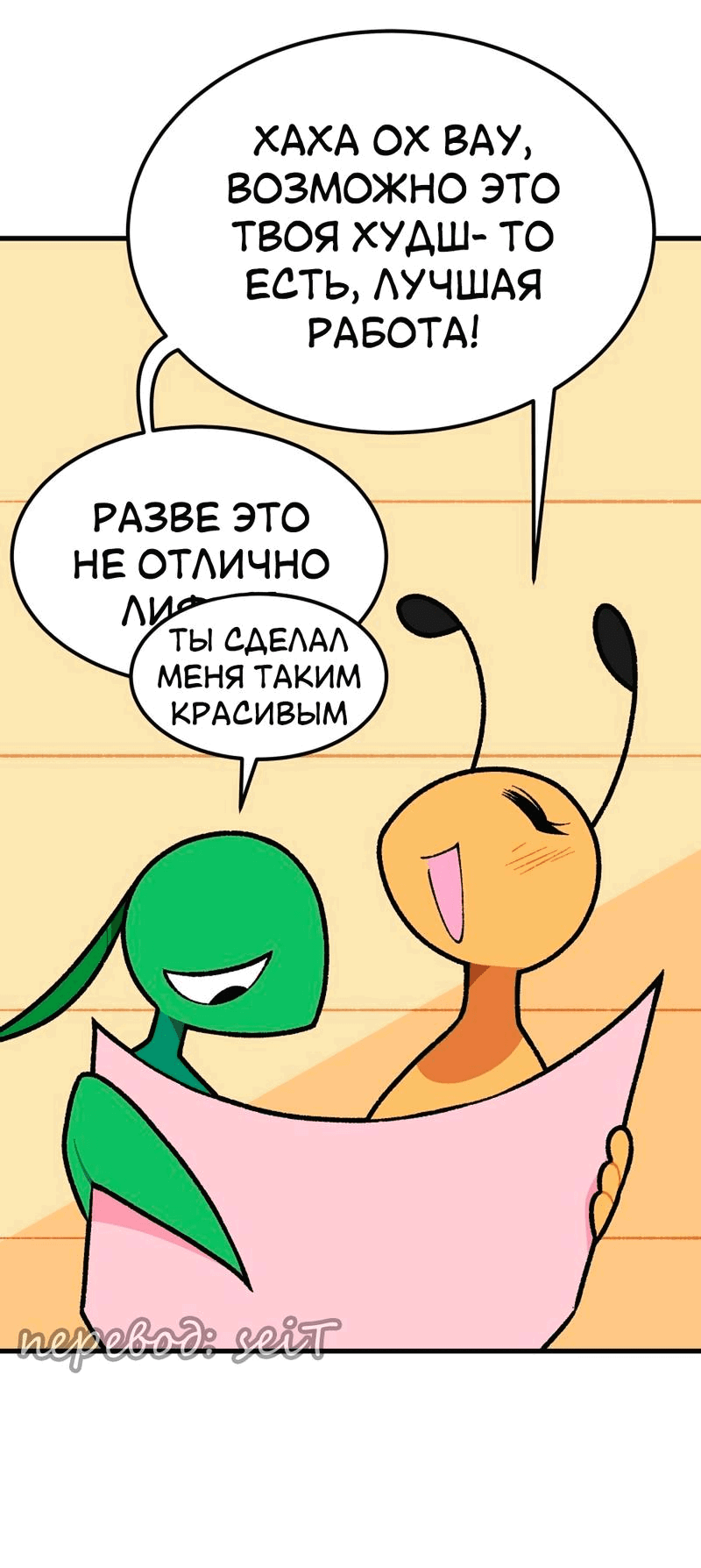 Манга Утопия жучков - Глава 24 Страница 27