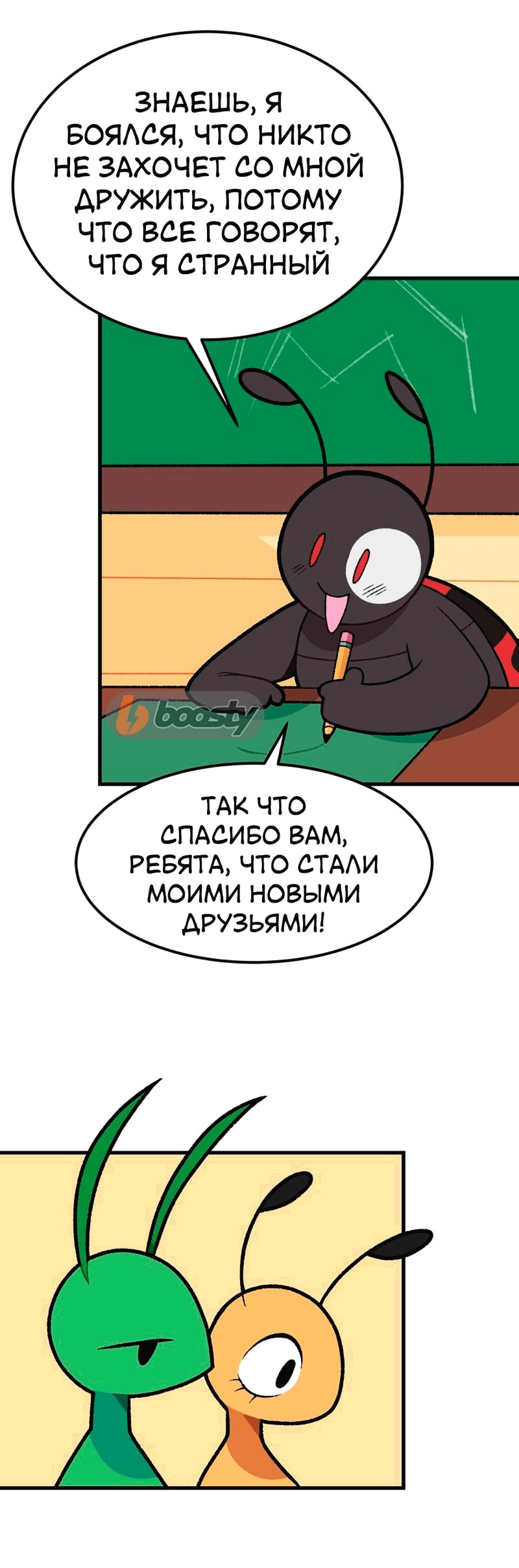 Манга Утопия жучков - Глава 24 Страница 17