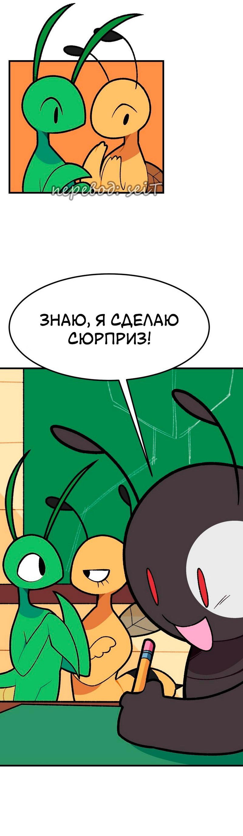 Манга Утопия жучков - Глава 24 Страница 21