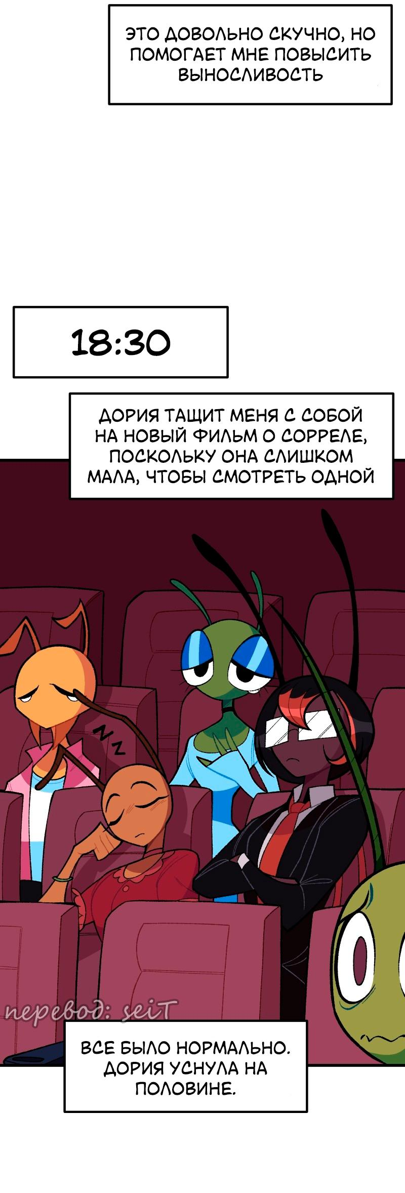 Манга Утопия жучков - Глава 23 Страница 10
