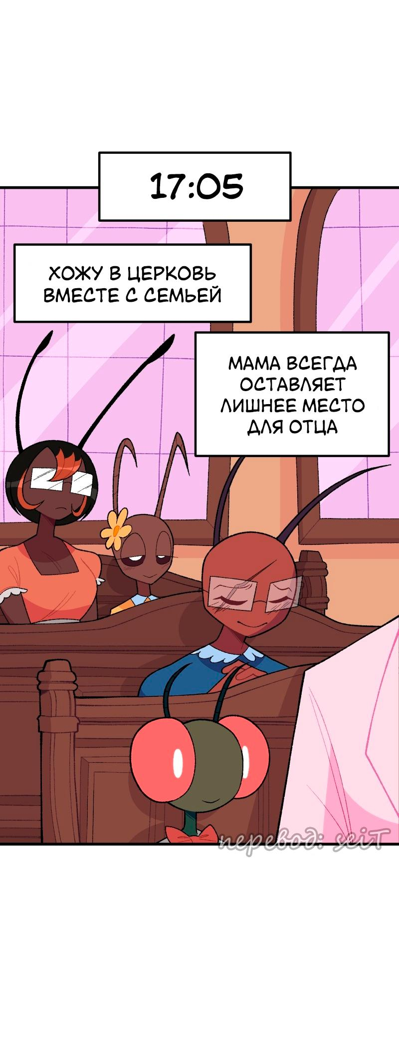 Манга Утопия жучков - Глава 23 Страница 22