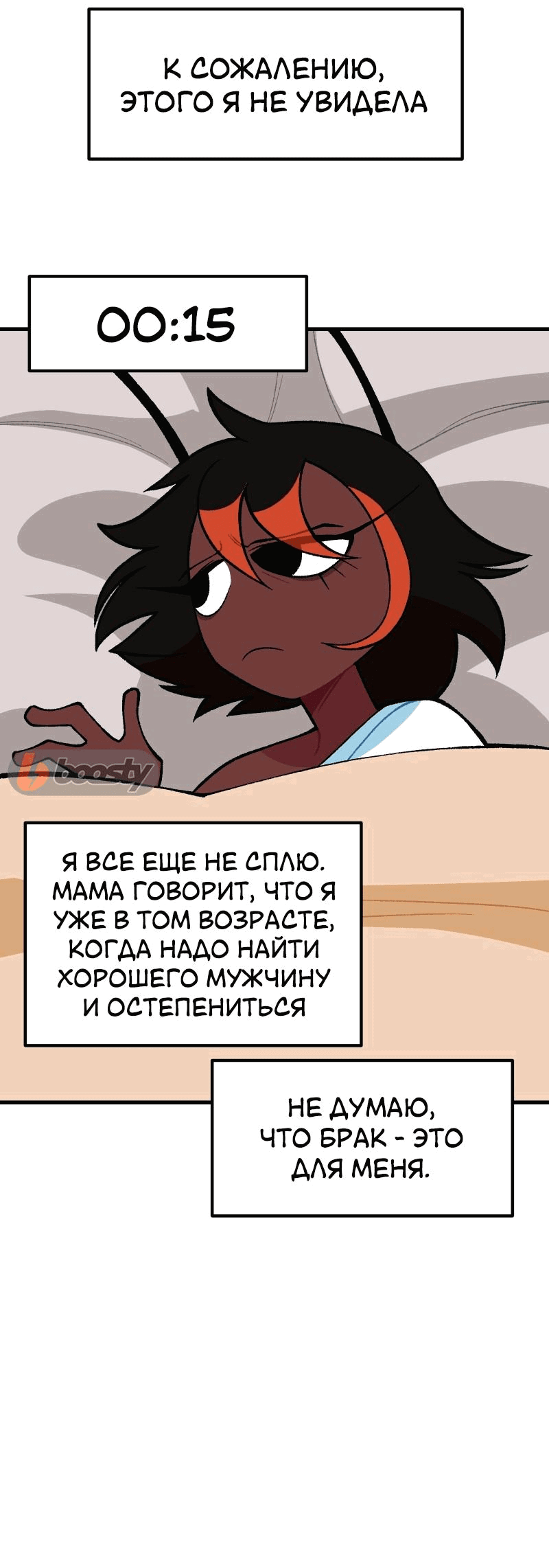Манга Утопия жучков - Глава 23 Страница 14
