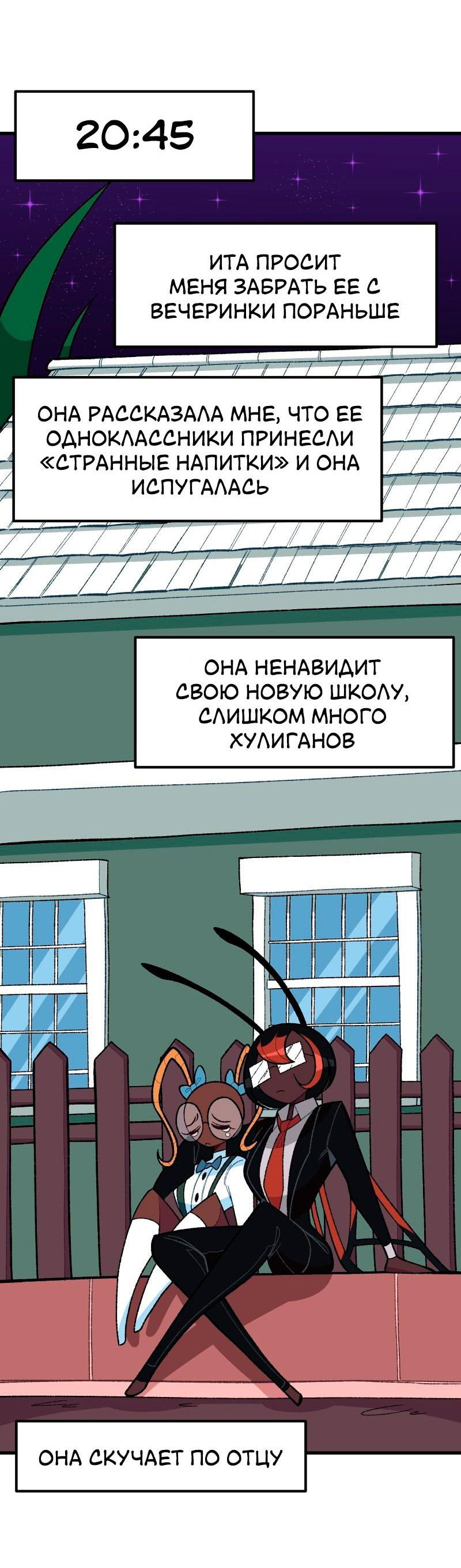 Манга Утопия жучков - Глава 23 Страница 11