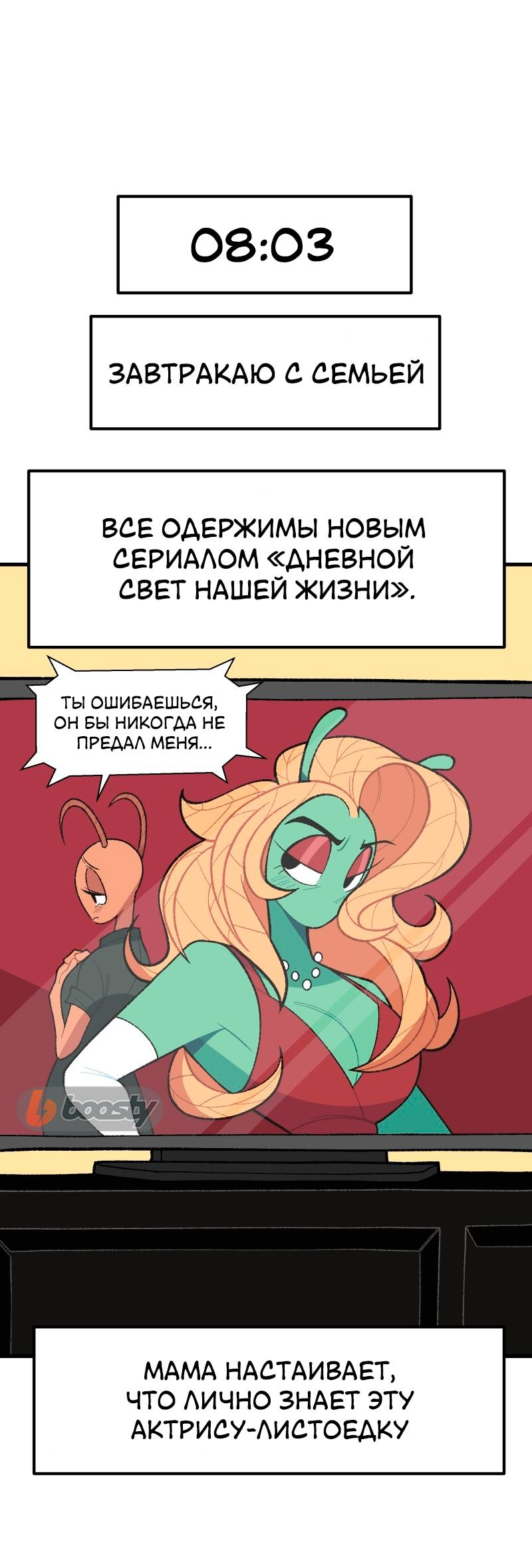 Манга Утопия жучков - Глава 23 Страница 18