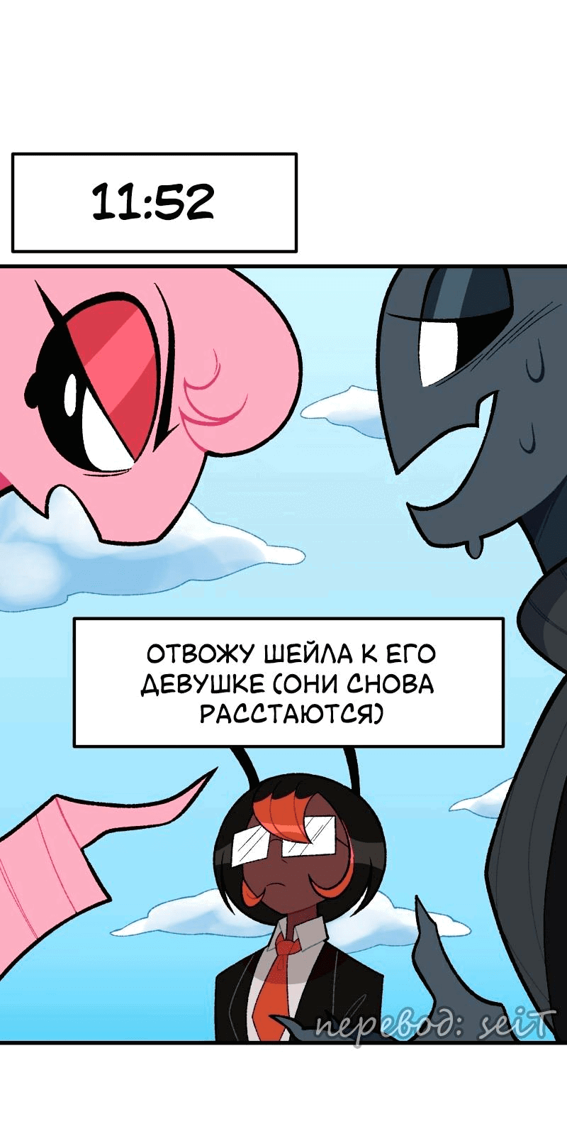 Манга Утопия жучков - Глава 23 Страница 7