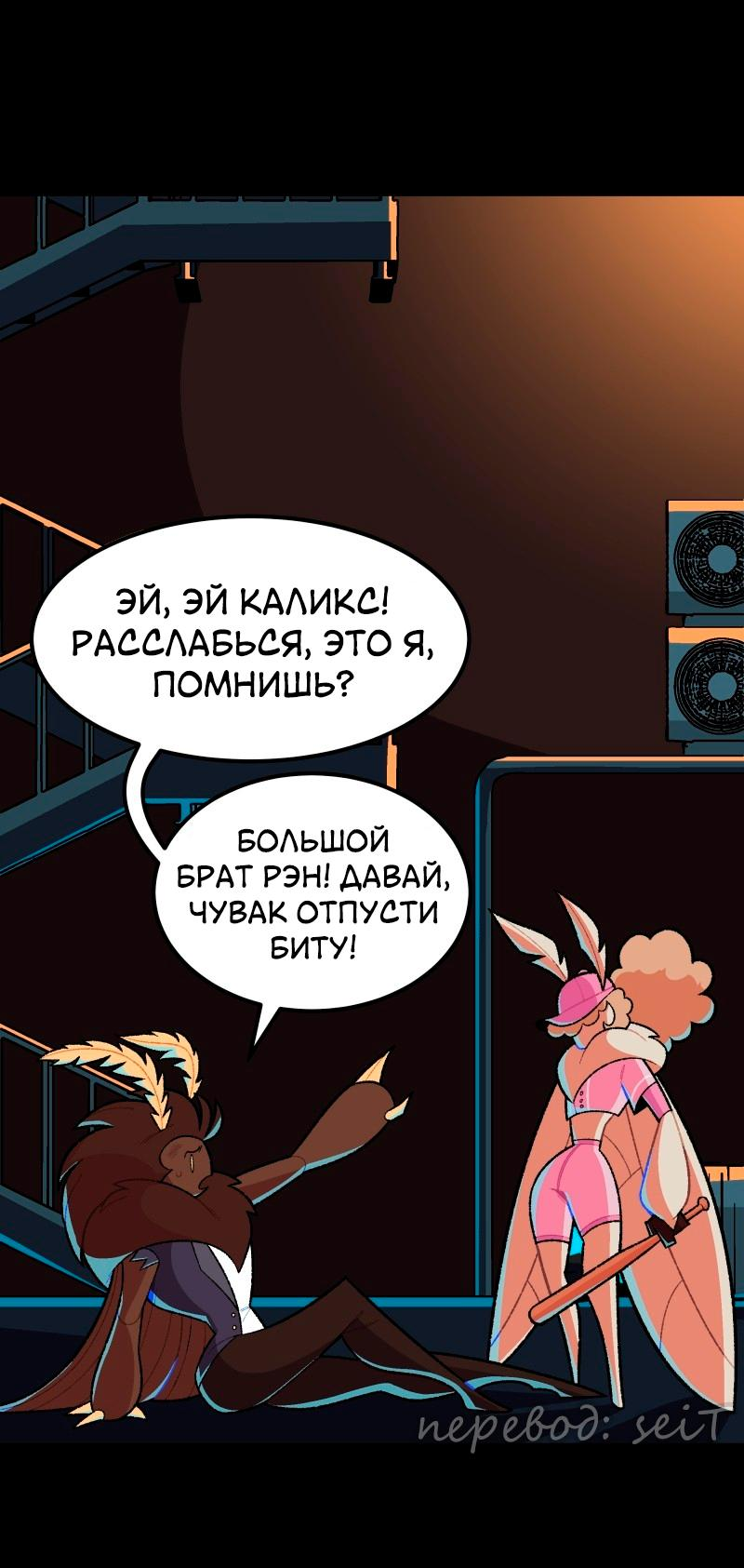 Манга Утопия жучков - Глава 22 Страница 2
