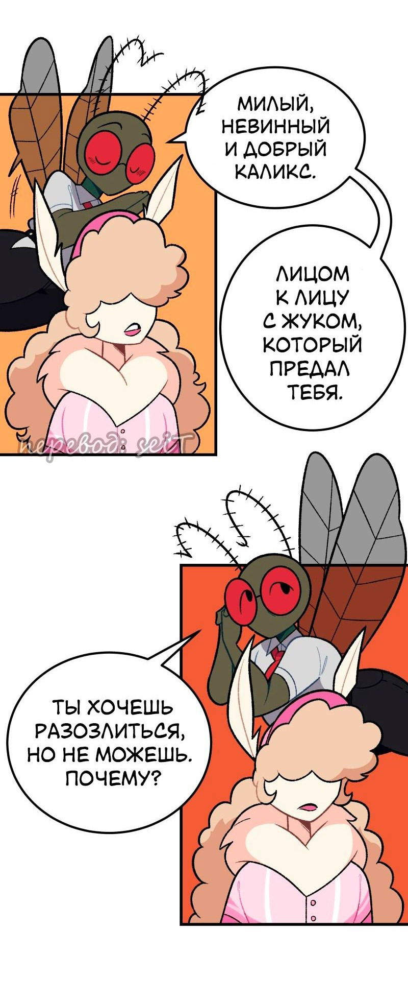 Манга Утопия жучков - Глава 22 Страница 27