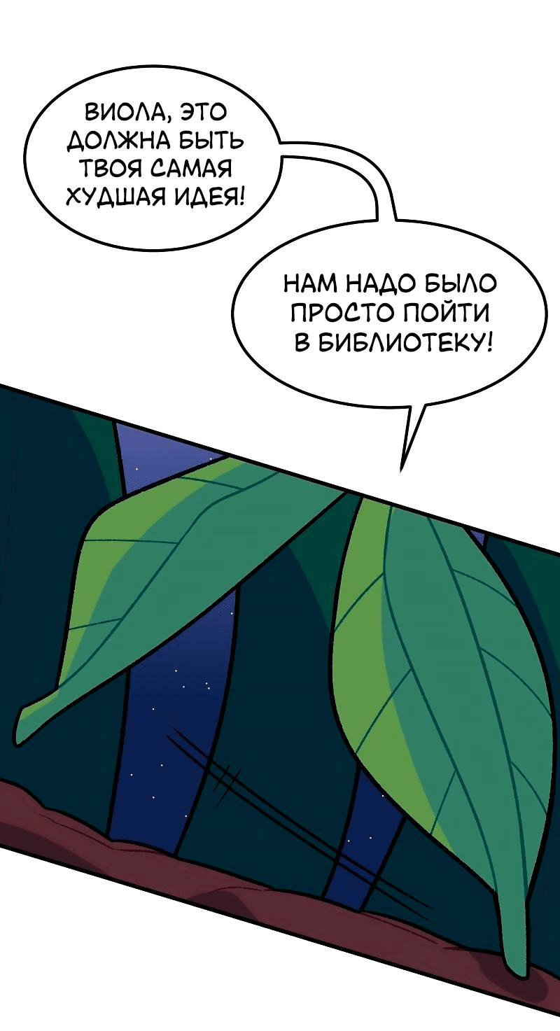 Манга Утопия жучков - Глава 21 Страница 2