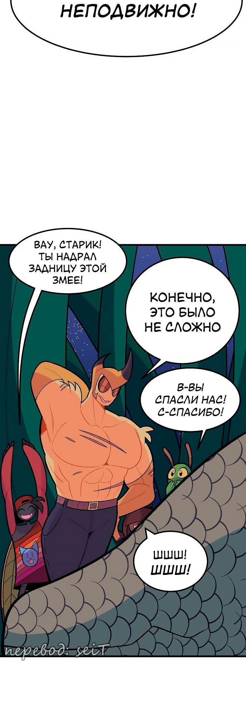 Манга Утопия жучков - Глава 21 Страница 26