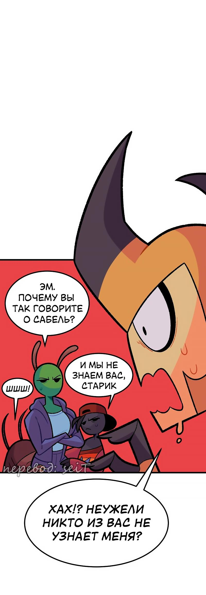 Манга Утопия жучков - Глава 21 Страница 28